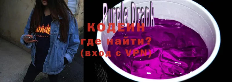 Кодеин Purple Drank  закладки  Торопец 